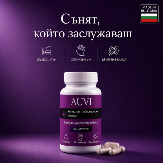 AUVI Sleep – 60 капсули за качествен и спокоен сън